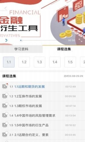 贸大在线app2