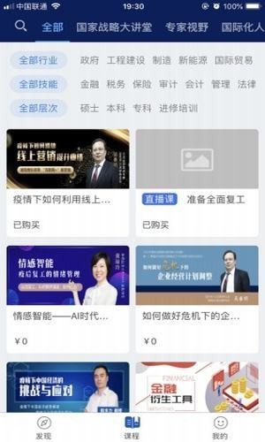 贸大在线app3