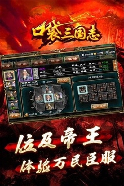 口袋三国志Online星耀版1