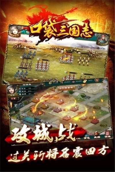 口袋三国志Online星耀版2