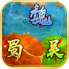 三国鼎立手游