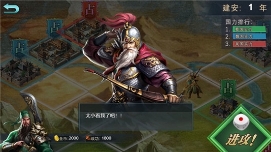 三国鼎立手游3
