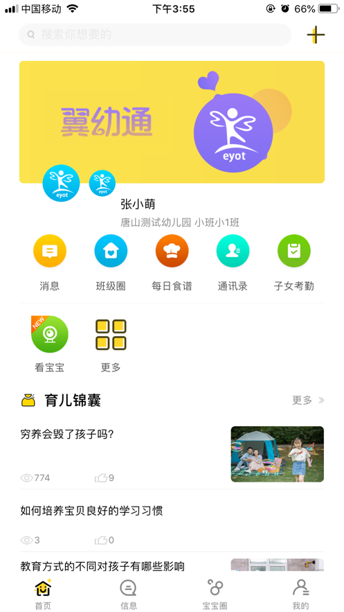 唐山翼幼通1