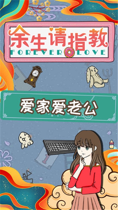 余生请指教无限爱心奖励版app1