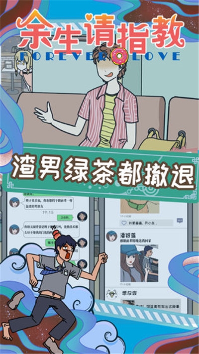 余生请指教无限爱心奖励版app3