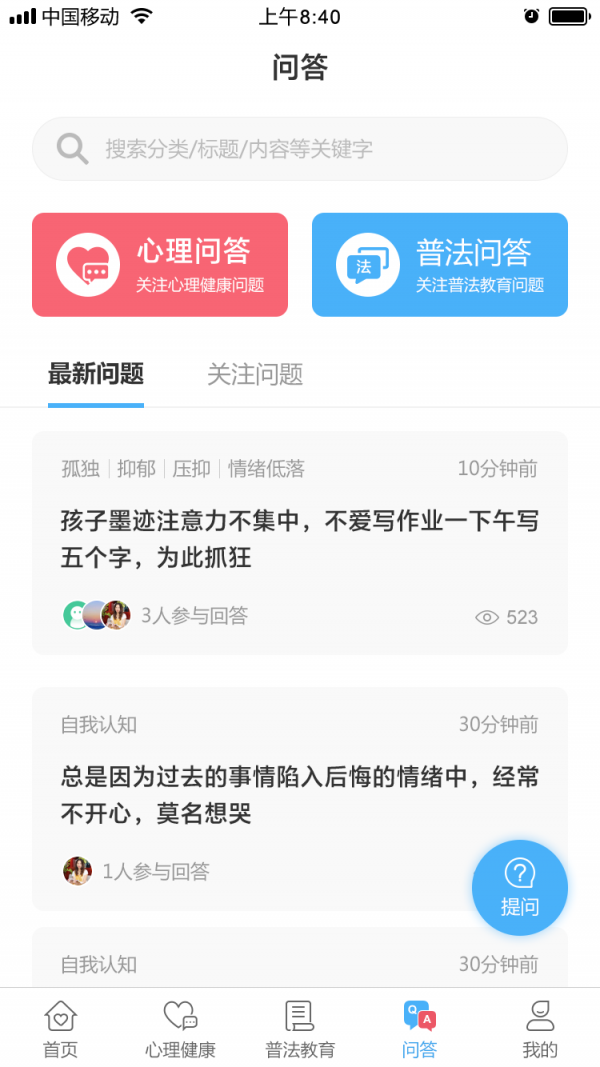 心智慧心理咨询平台1