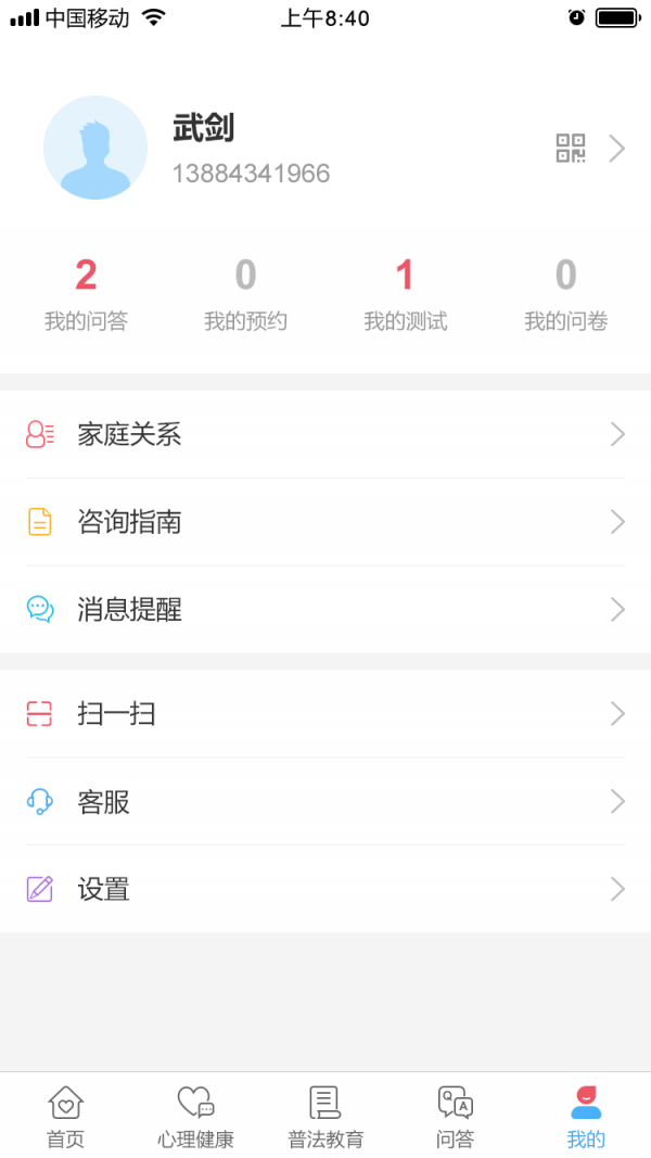 心智慧心理咨询平台2