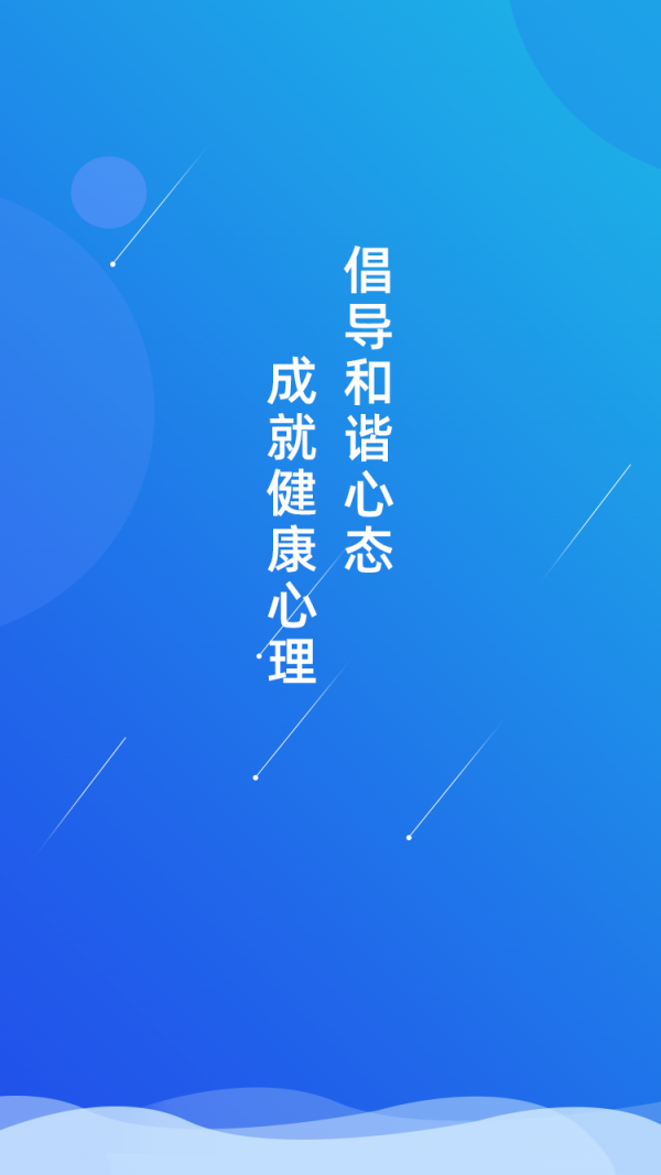 心智慧心理咨询平台3