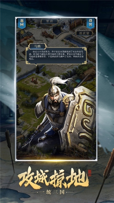 群雄三国单机版1