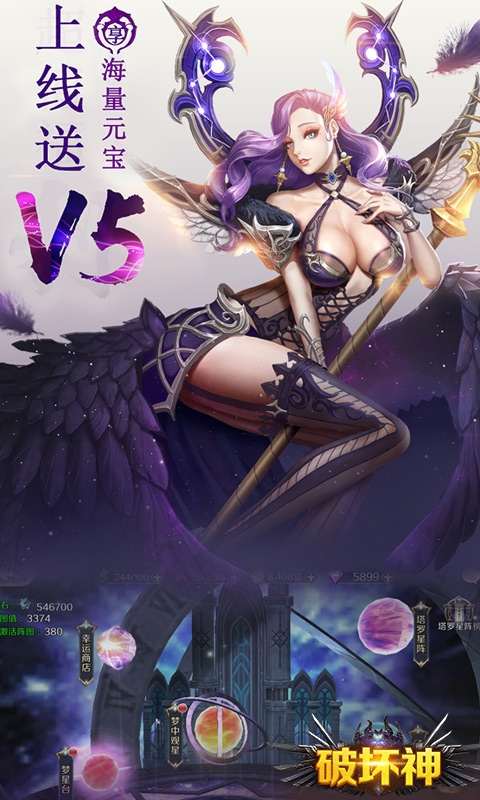 破坏神果盘版手游app1