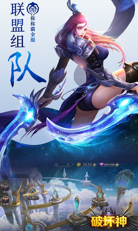 破坏神果盘版手游app2