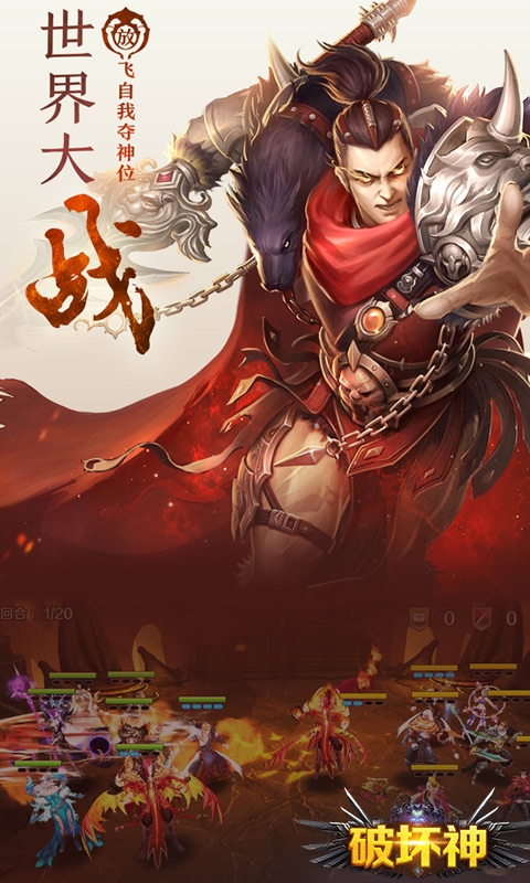 破坏神果盘版手游app3
