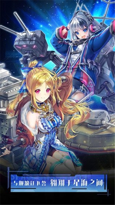 黎明舰队九游版3
