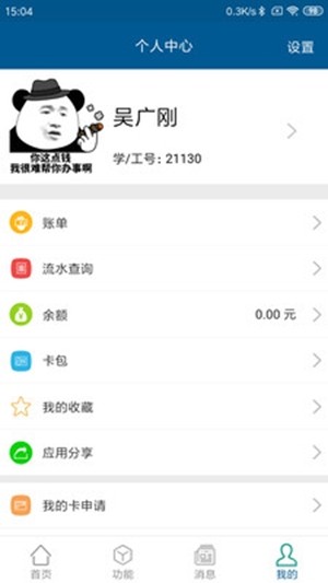 小灵龙校园一卡通2