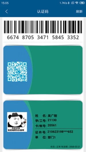 小灵龙校园一卡通3