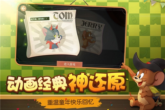 猫和老鼠无限版1