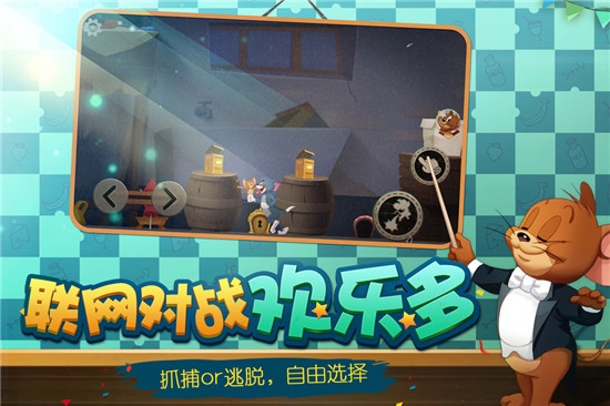 猫和老鼠无限版2