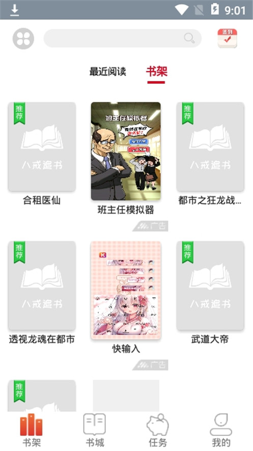八戒追书1
