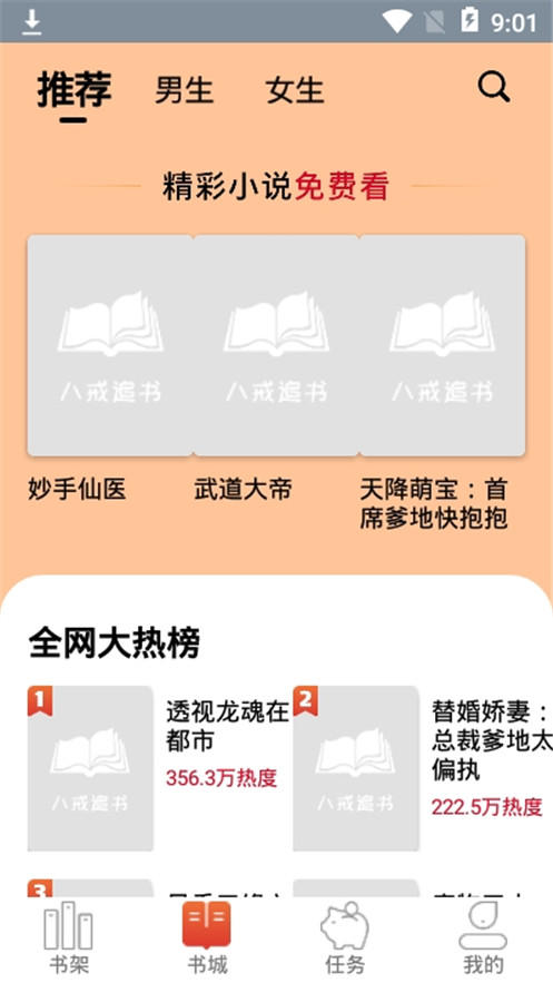 八戒追书2