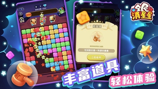 全民消星星红包版1