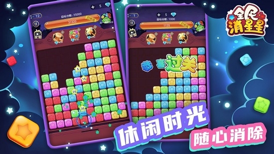 全民消星星红包版2