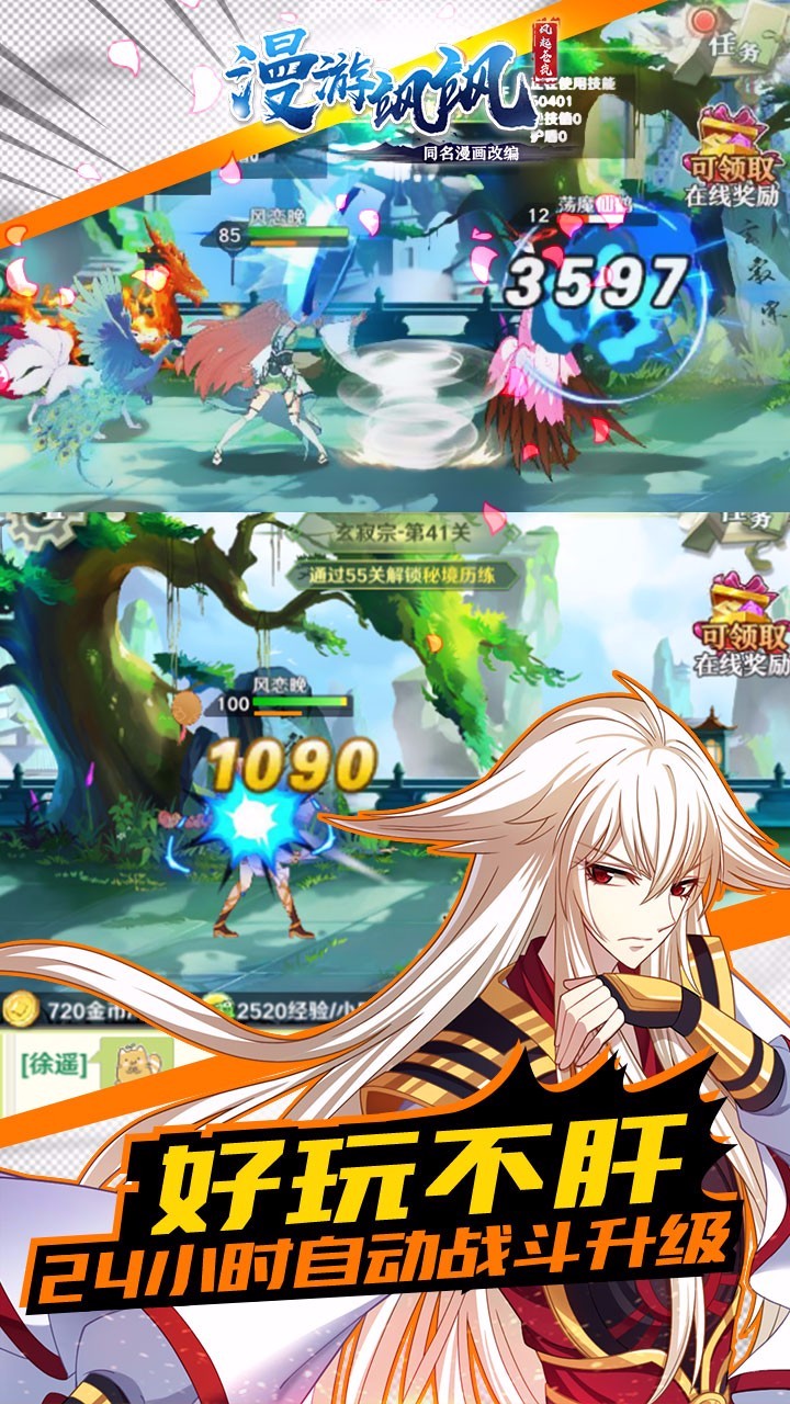 漫游飒飒2