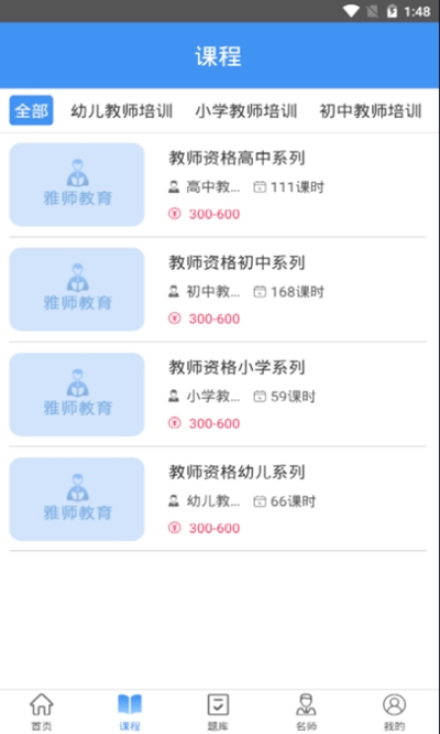 雅师教育1