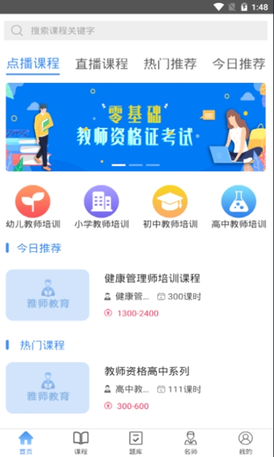 雅师教育2