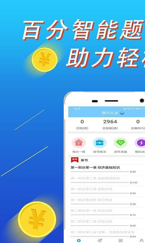 百分题库学习1