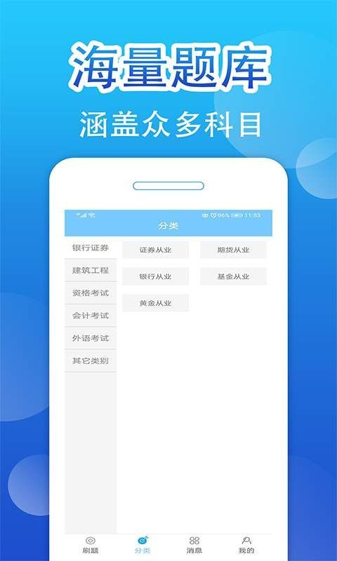 百分题库学习3
