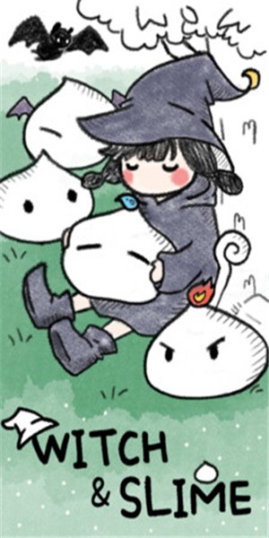 女巫和史莱姆3
