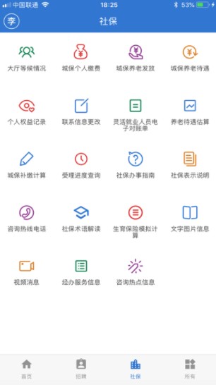 上海人社app华为2020版1
