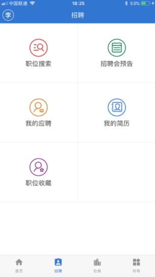 上海人社app华为2020版3