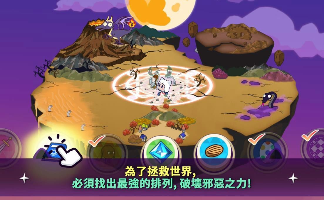 拯救星球的唯一方法2