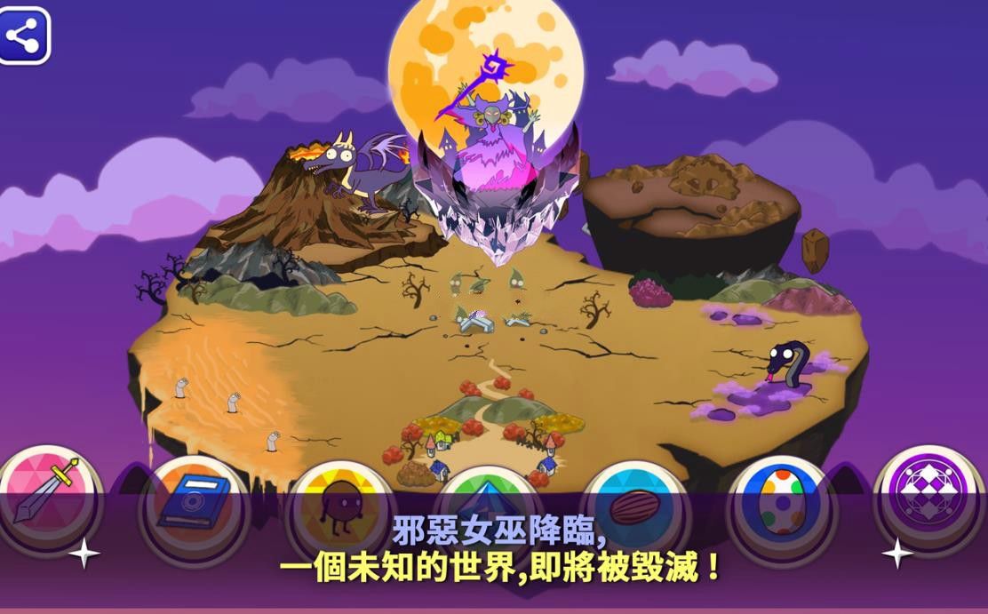 拯救星球的唯一方法3