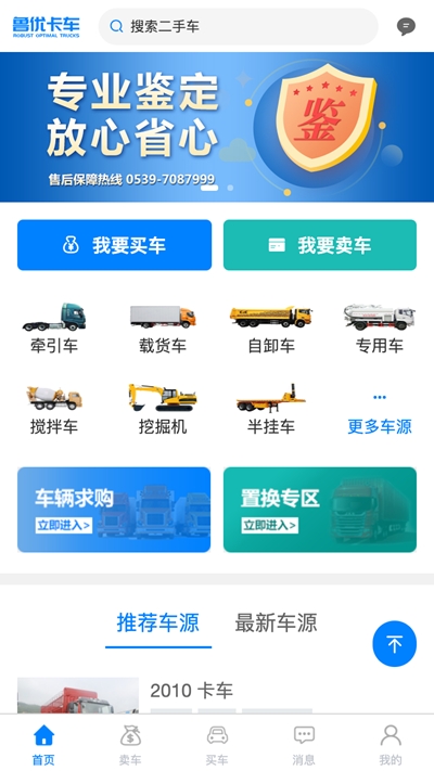 鲁优卡车1