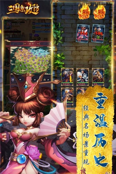 三国急攻防九游版1