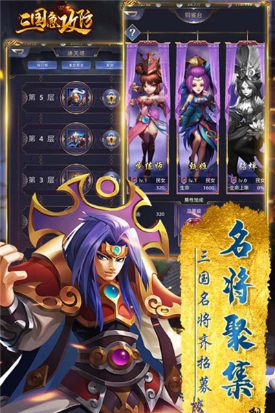 三国急攻防九游版2