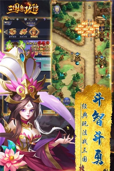 三国急攻防九游版3