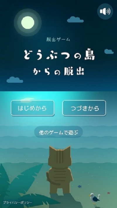 逃离动物岛 游戏1
