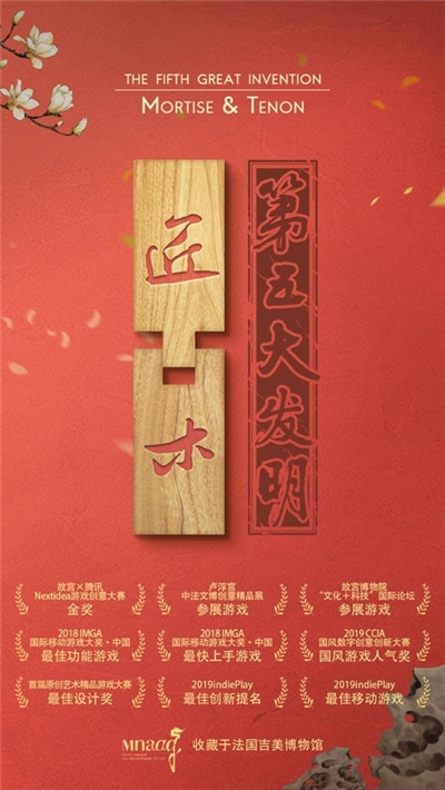 匠木游戏1