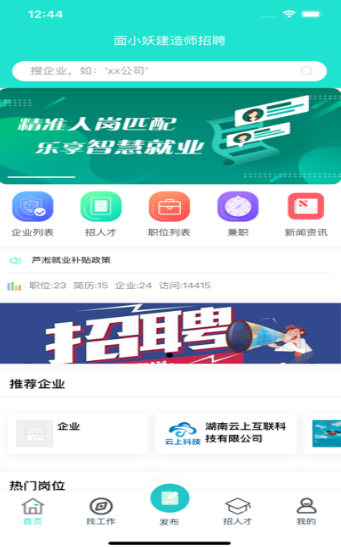 叙永招聘1