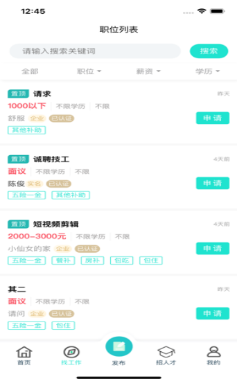 叙永招聘3