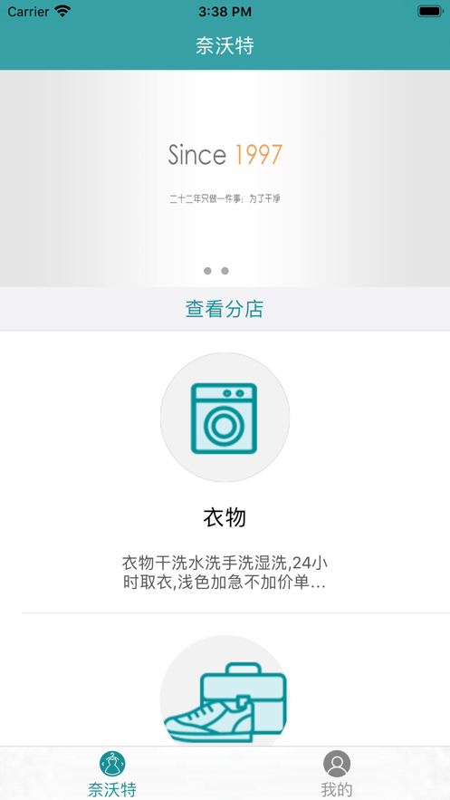 奈沃特洗衣2