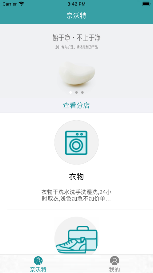奈沃特洗衣3