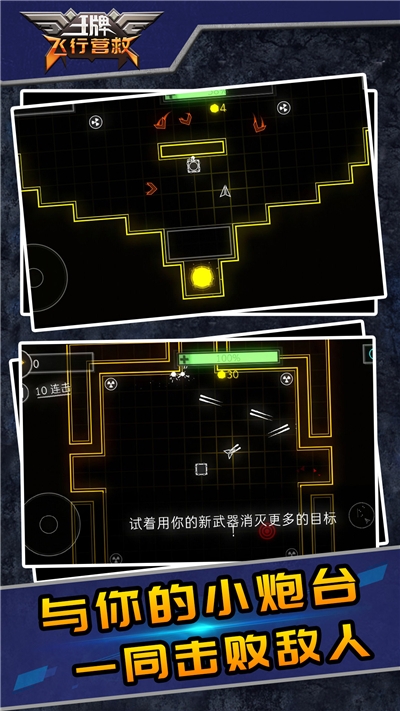 王牌飞行营救手游1