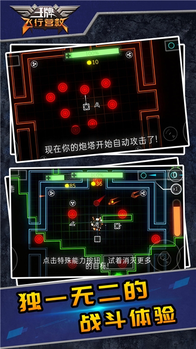 王牌飞行营救手游2