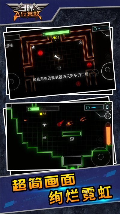 王牌飞行营救手游3
