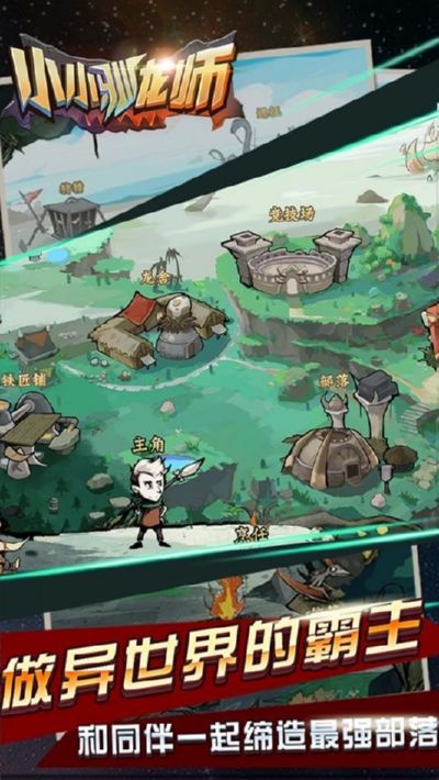 小小驯龙师无限钻石3