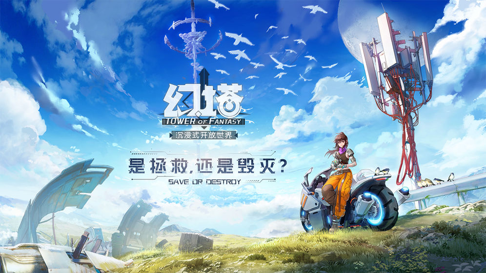 幻塔手机版3